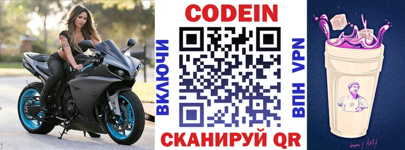 Кодеиновый сироп Lean напиток Lean (лин)  Мезень 